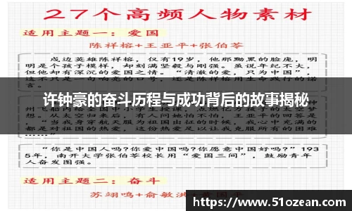 许钟豪的奋斗历程与成功背后的故事揭秘