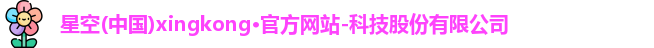 xingkong.com